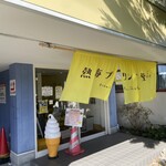 ドライブイン 熱海プリン食堂 - 入り口