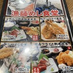 漁師めし食堂 - 