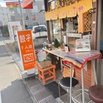 桜台の餃子家 - 