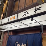 Yakiniku Heiwa - 