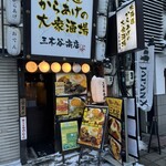 カレーハウス三木谷 - 店舗外観