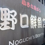 Noguchi Sengyo Ten - 