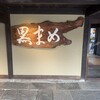 小田垣商店