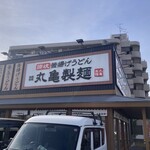 Marugame Seimen Kamishakuji Ten - 