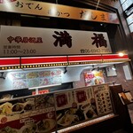 Chuka Izakaya Manpuku - 