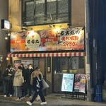 Gin no Tsuki Musashikosugi Ten - 外の看板には牛若丸の文字。この店に入って奥の方に吟の月があります。