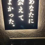 Glad to meet you - 入り口の店名看板