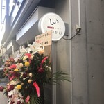 ラーメン いいかお - 