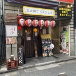 Koibumi Sakaba Kappa Shibuyaekimaeten - 