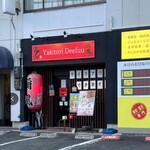 Yakitori Deifu Saidaiji Ten - 