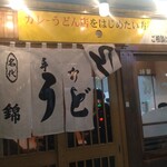 Udon Nishiki - 