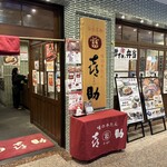 Aji no Gyutan Kisuke Yokohama Landmark Ten - 