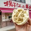 小倉 揚子江の豚まん - 料理写真: