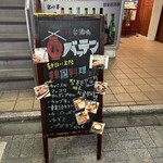 Yatai Sakaba Batten - 