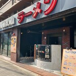 次男坊ラーメン - 