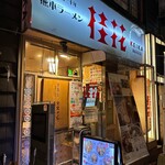 Keika Ramen Shinjuku Suehiro Ten - 