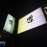 Teppan Dining Tetsu - 