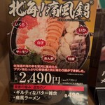 Mainichi! Hokkaido Bussanten Neo Robata Donan Nourin Suisan Bu Sakae Ten - 