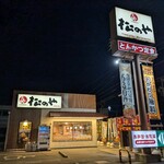 Matsu no Ya Handa Ten - 松のや半田店に来ました。