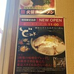 Ramen Carnival Oshu Mizusawa - 