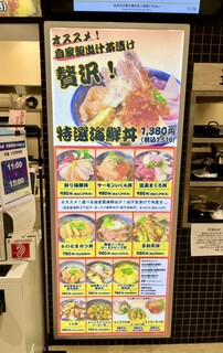 丼屋 - 丼メニュー