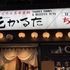 本まぐろと名古屋飯 花かるた - 