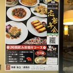 Bairan Hankyu Sanbangai Ten - 定番メニューだけを集めたコースでお値打ち