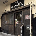 Miso Dokoro Menya Ippashi - 