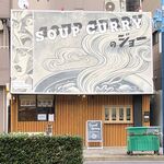 SOUPCURRY no Joe - 