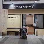 ツクイクレープ - 店舗外観