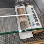 Saba Ya Fukushima Kojo Chokubaiten - 【鯖や】とろ鯖棒寿司@2,333円