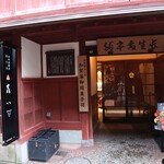 森八 ひがし三番丁店 - 