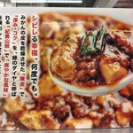 幸福麻婆豆腐の店 - 