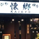 Kaikyo - 