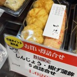 Taketoku Kamaboko Cocolo Nagaoka Ten - 