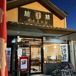 鶴岡屋 本店 - 