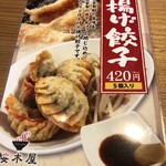 Sakuragi Ya Daisen Oomagari Ten - 揚げ餃子ってメニューが増えてる