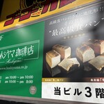 ホシヤマ珈琲店 - 