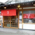 Sagami Matsubara Ten - ふじみの市の赤いのれんのお店