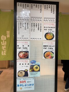 h Kaga Hakusan Soba - 