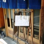 有明 - 店頭にはランチの案内が出ているのだが・・・