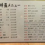 Han Sushi - 中野店長おすすめの天麩羅メニュー