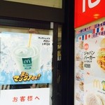 McDonald's Minamiosawaekimaeten - 2014/07 ６月既存店売上高は8.0％減　５カ月連続で減少…Ｗ杯メニューでも客離れ歯止めかからずとのニュース