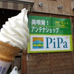 PiPa - 米粉使用のソフトクリーム（300円）