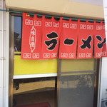 二代目南州ラーメン - 