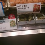 Kobe Croquette Takashimaya Jr Nagoya Ten - 