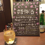 Musashino Bar Hibarigaokaten - 姫梅酒。バニラをアップルタイザー割りで。