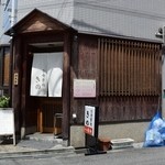 Oshokuji Dokoro Kino - お店の外観