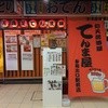 てんま屋 静岡店