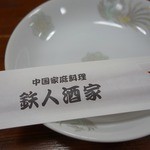 Chinese Katei Ryori Tetsujin Shuka - 